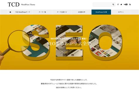 tcdseo|SEOまるわかり大全集 .